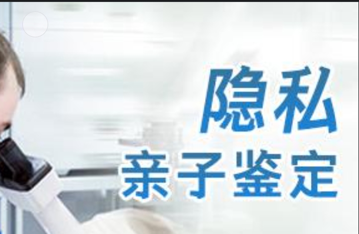 湟中县隐私亲子鉴定咨询机构